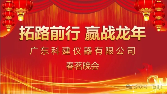 拓路前行，贏戰(zhàn)龍年