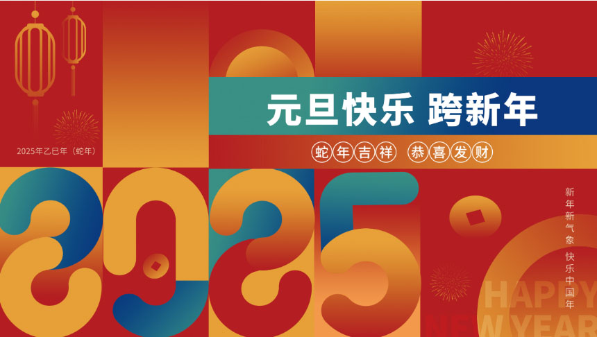 元旦放假通知！